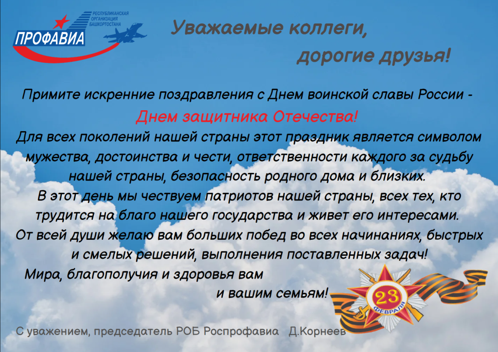 23 fevralja