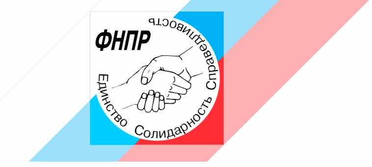 Состоится Всероссийское совещание председателей ППО