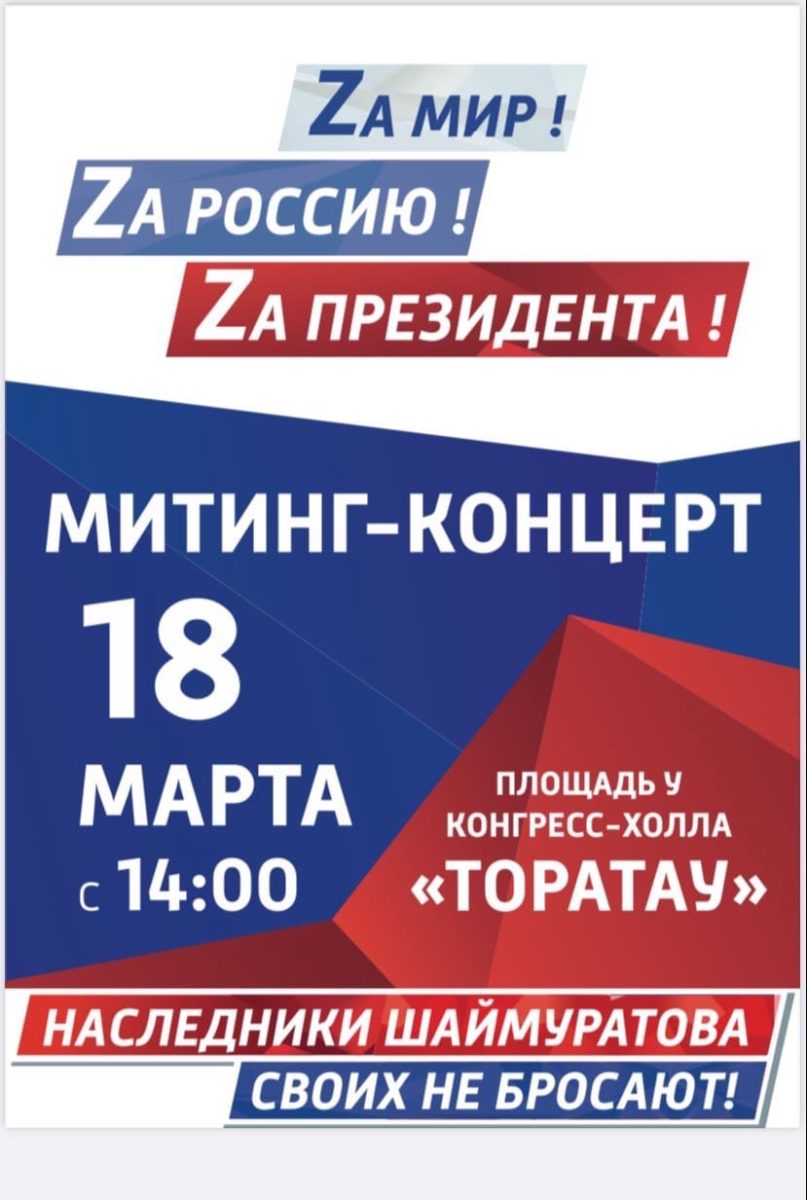 За мир! За Россию!
