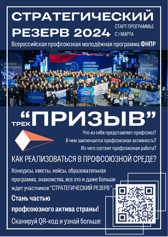 Стратегический резерв - 2024