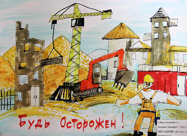 Охрана труда глазами детей