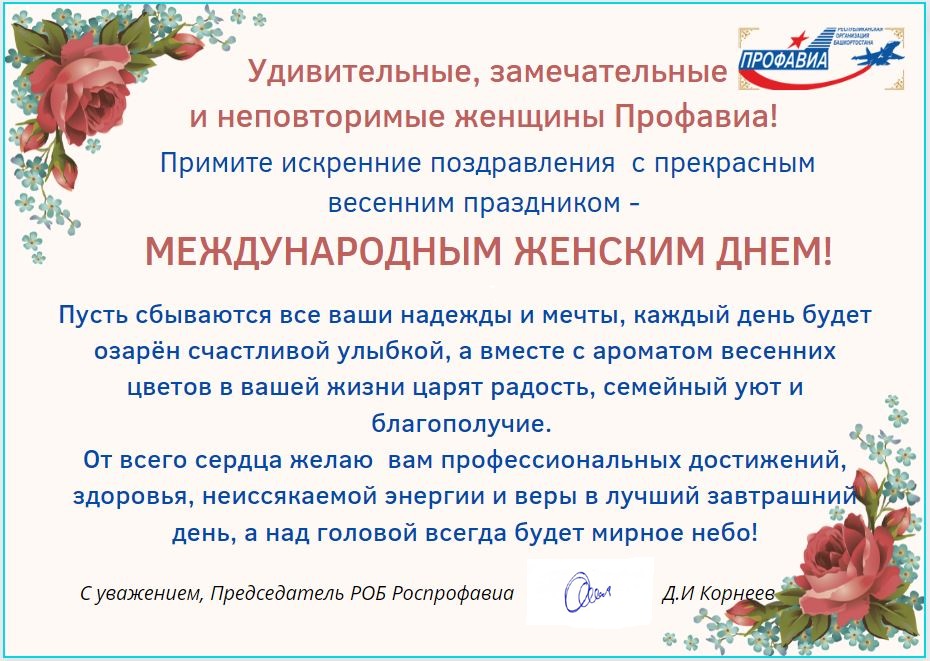 В ППОО 8 марта